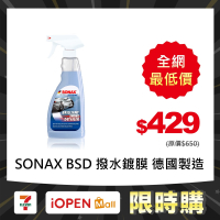 【限時購】SONAX BSD超撥水鍍膜500ml