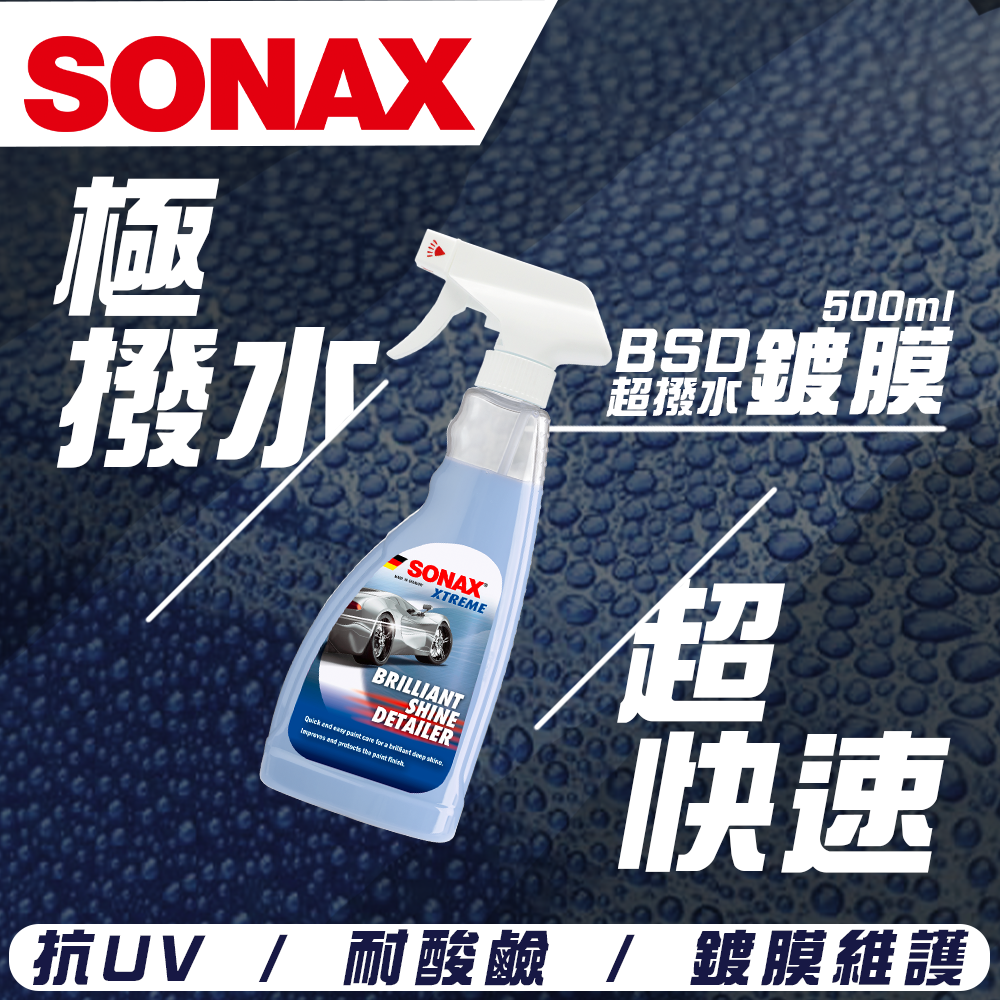【限時購】SONAX BSD超撥水鍍膜500ml-細節圖2