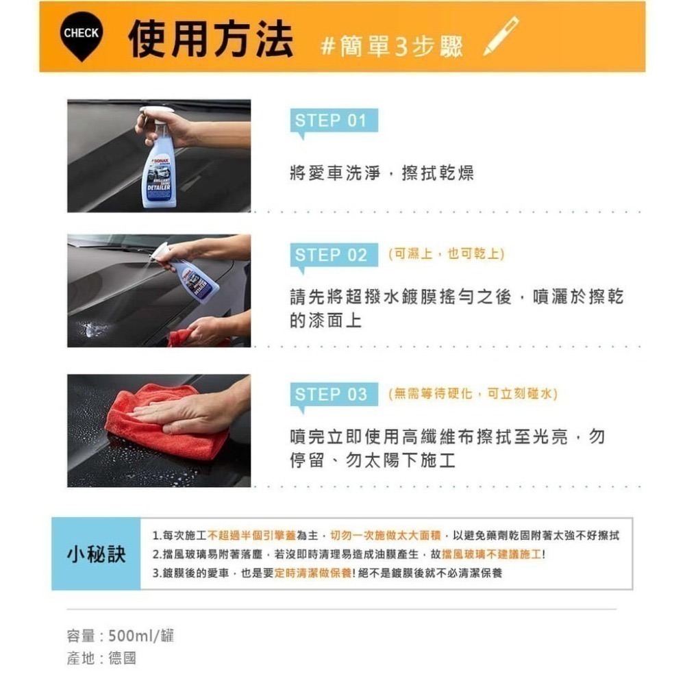 SONAX BSD超撥水鍍膜500ml-細節圖7