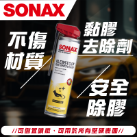 【SONAX】 黏膠去除劑