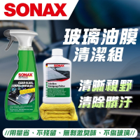 【SONAX】 玻璃油膜清潔組合