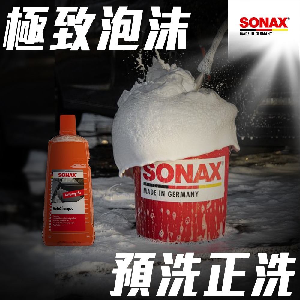 【SONAX】 旗艦級洗車精2L-細節圖2