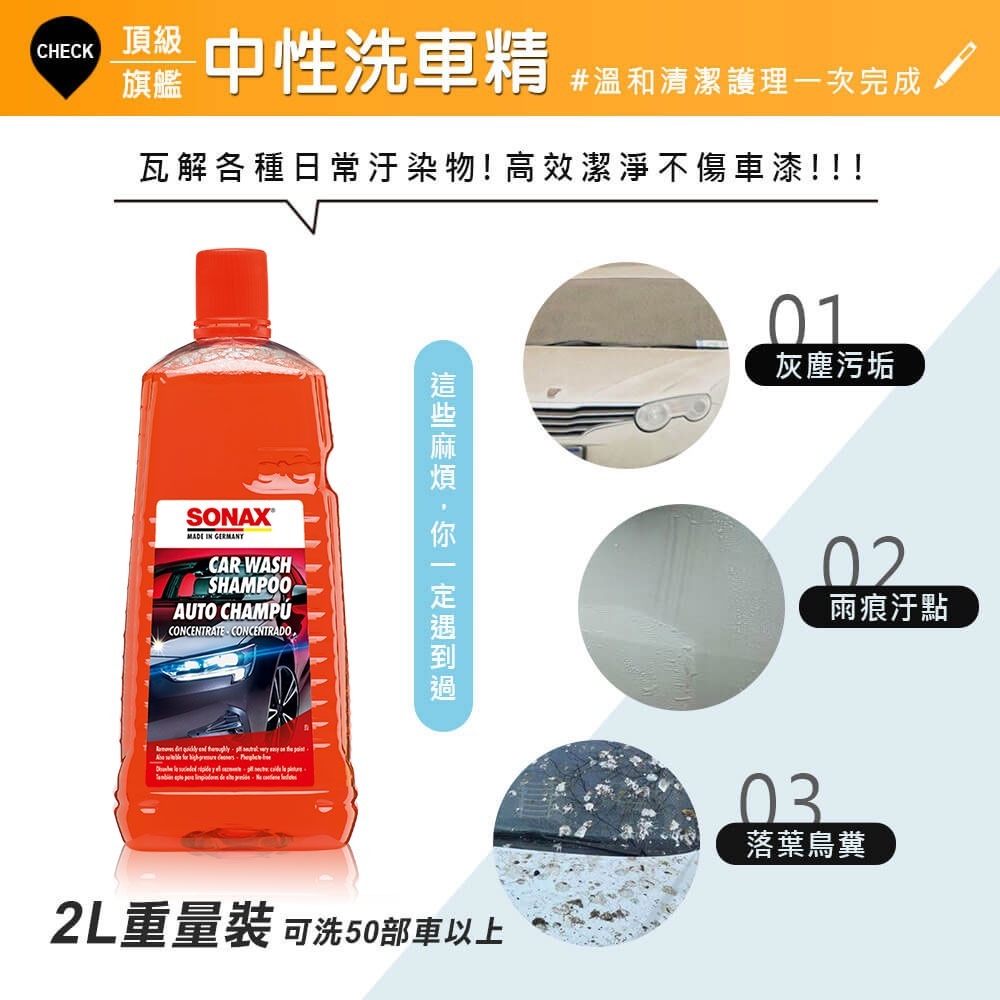 【SONAX】 旗艦級洗車精2L-細節圖3