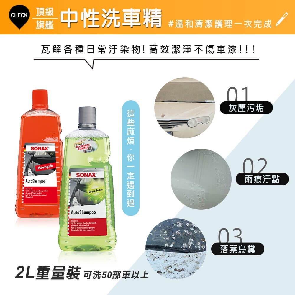 【SONAX】 旗艦級洗車精2L-細節圖4