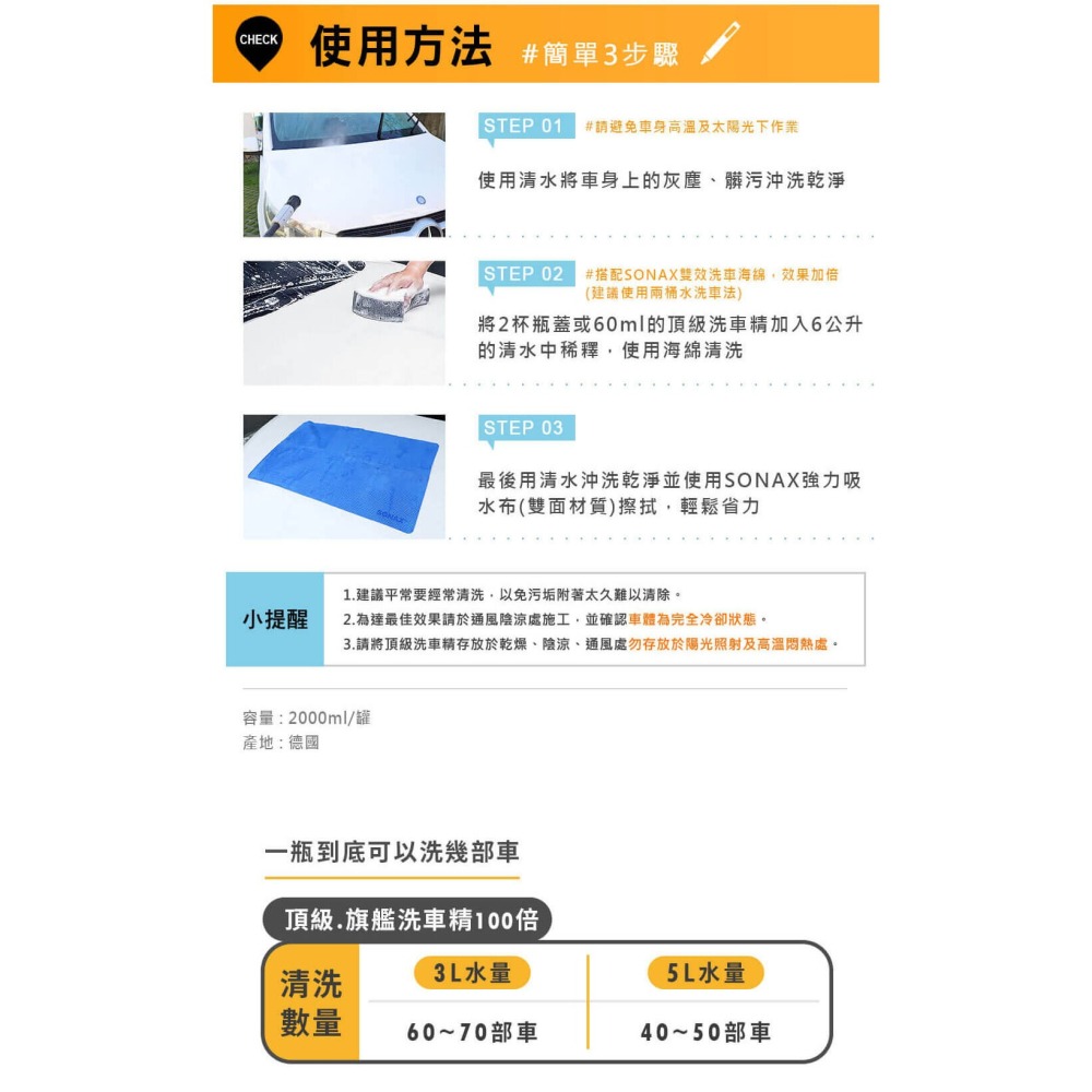 【SONAX】 旗艦級洗車精2L-細節圖8