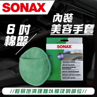 【SONAX】 內裝美容手套