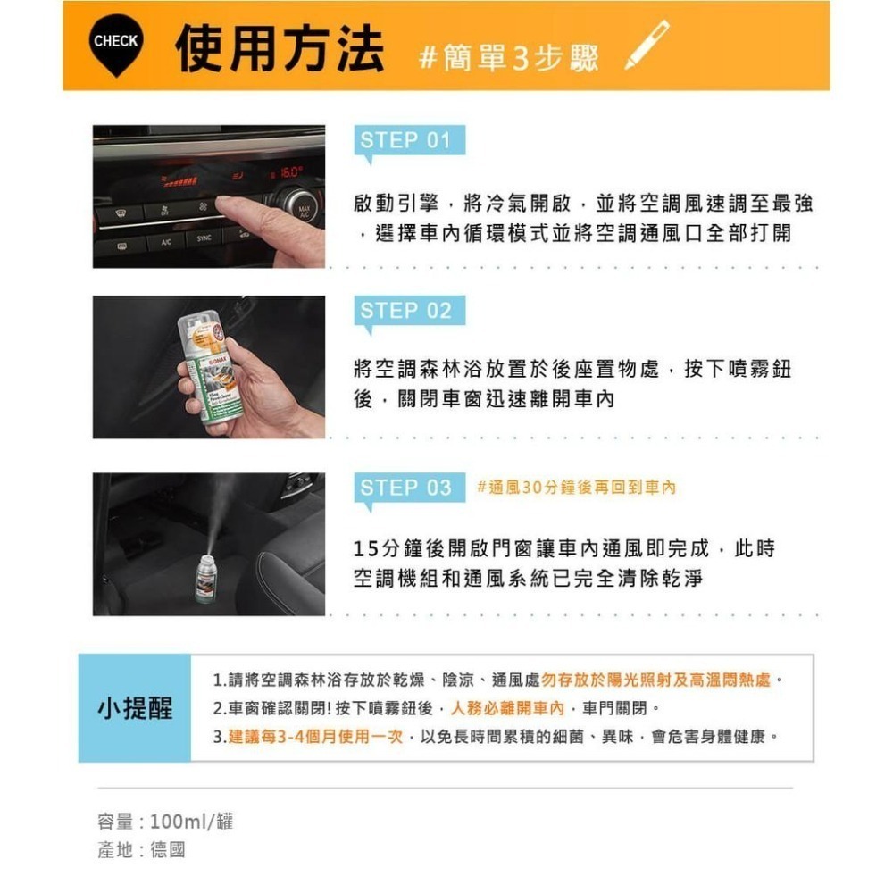 【SONAX】 A/C 空調森林浴 車內冷氣清潔 芳香除臭-細節圖8