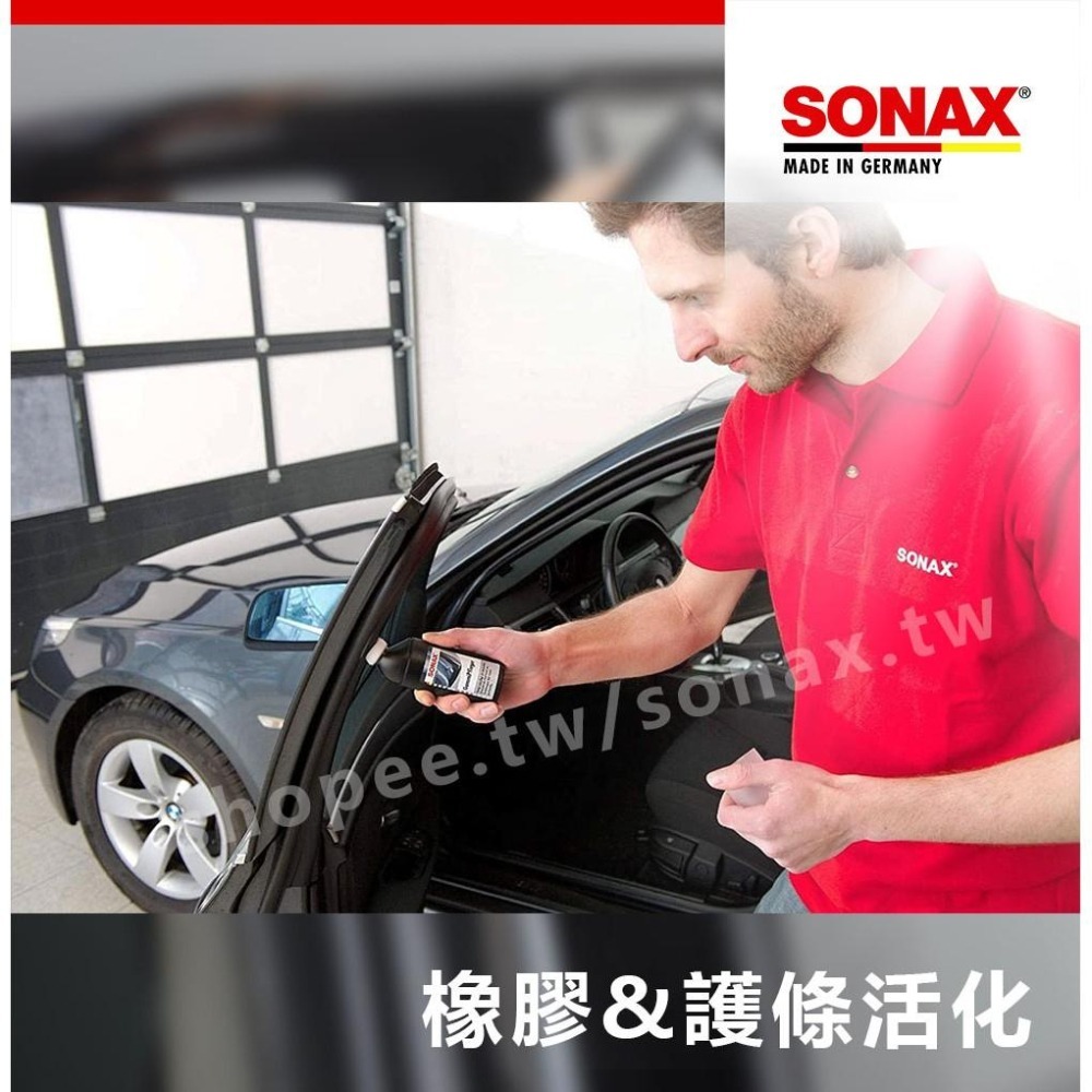 【SONAX】 橡膠護條活化劑-細節圖3