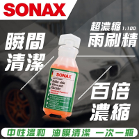 【SONAX】濃縮雨刷精25ml