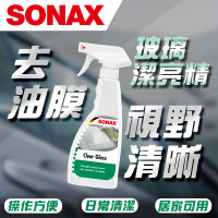 【SONAX】玻璃潔亮精  去油膜 不反光 不炫目 清晰視野 消除雨刷雜音 溫和不傷隔熱紙 車內外皆可用 日常維護清潔