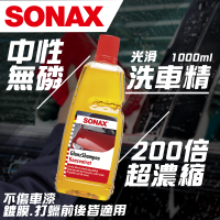 【SONAX】光滑洗車精1L