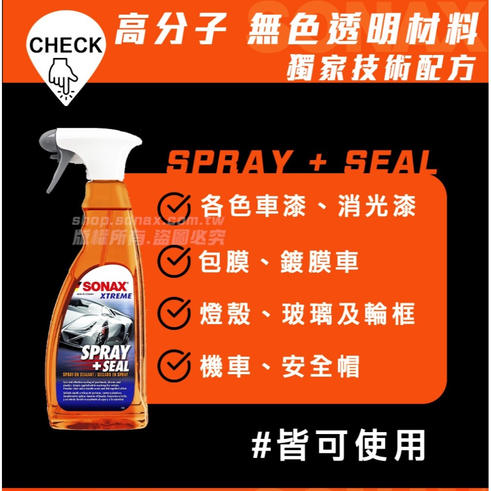【SONAX】 SS 極致防水鍍膜 SPRAY + SEAL-細節圖3