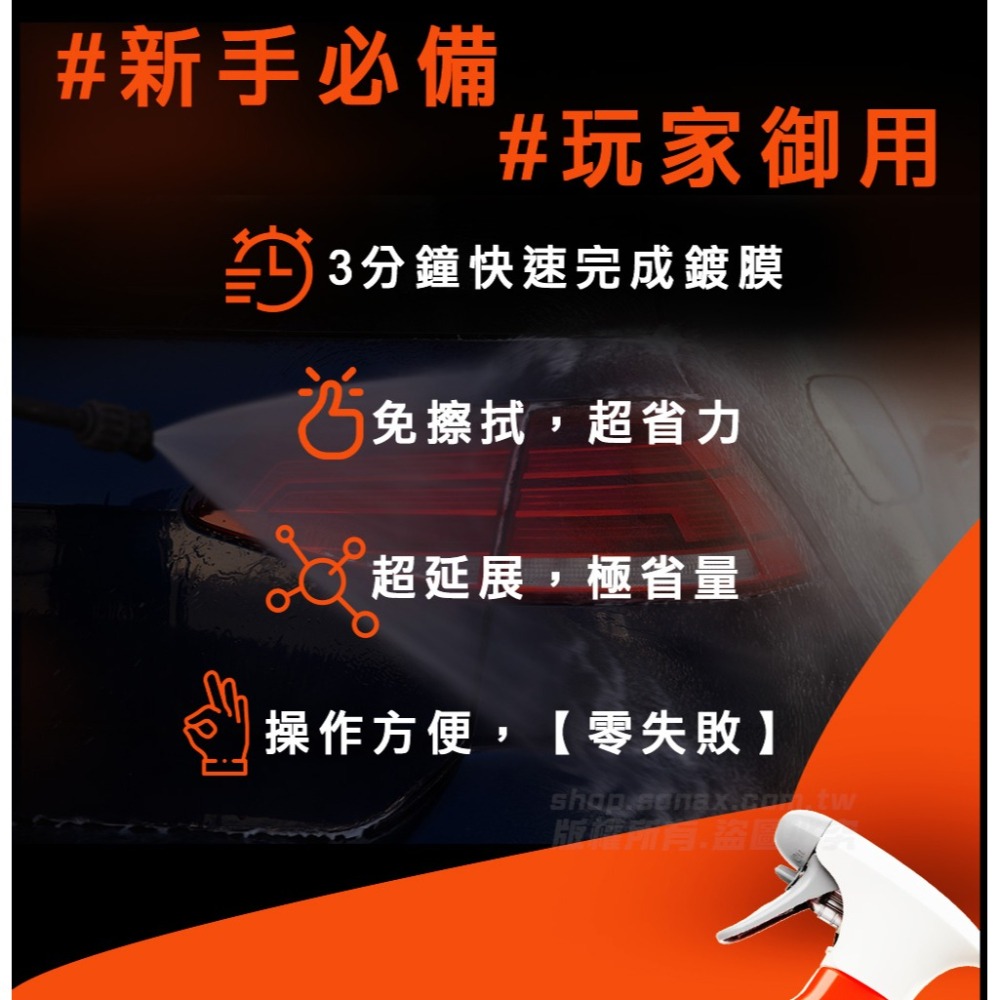 【SONAX】 SS 極致防水鍍膜 SPRAY + SEAL-細節圖6