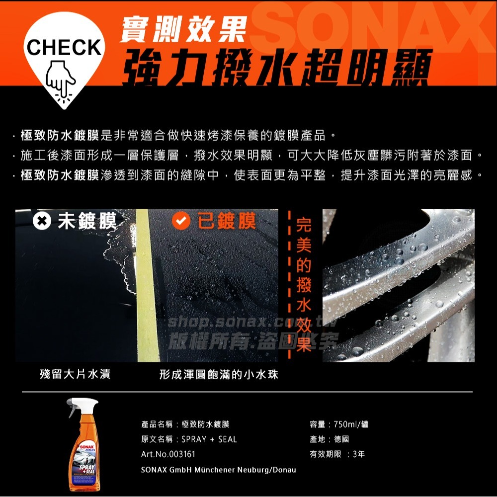 【SONAX】 SS 極致防水鍍膜 SPRAY + SEAL-細節圖8