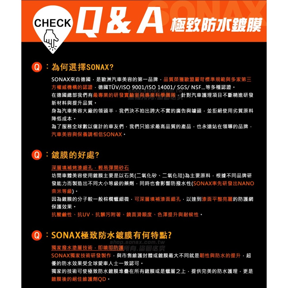 【SONAX】 SS 極致防水鍍膜 SPRAY + SEAL-細節圖9