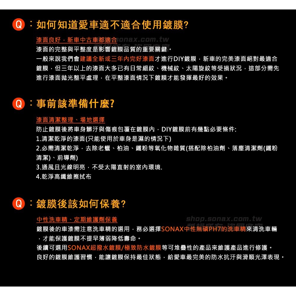 【SONAX】 SS 極致防水鍍膜 SPRAY + SEAL-細節圖10