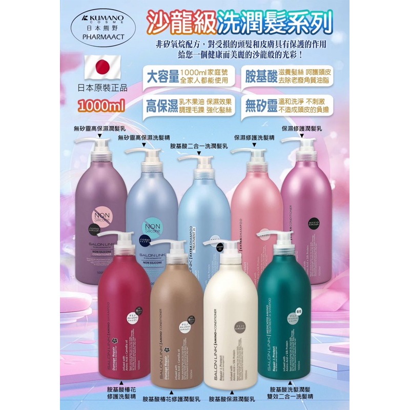 日本🇯🇵熊野沙龍級 胺基酸蠶絲蛋白洗髮精/潤髮乳1000ML-細節圖2