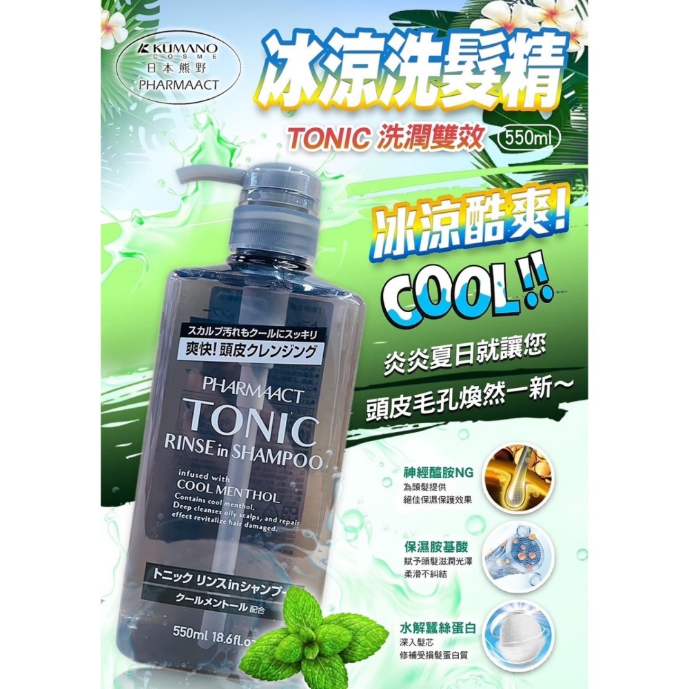 日本熊野清涼沐浴乳.洗髮精550ml-細節圖2