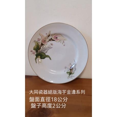 大同瓷器絕版老餐盤7個，蝴蝶蘭、海芋金邊系列，價格不一-細節圖9
