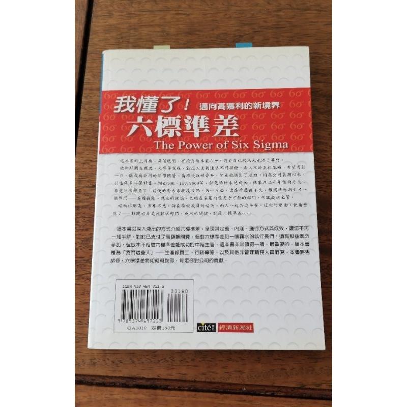 我懂了！六標準差，邁向高獲利的新境界/舒伯.喬賀瑞著作-細節圖2