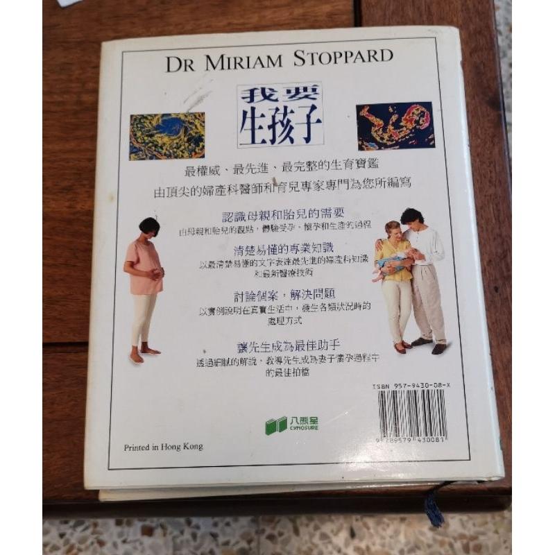 二手硬皮書，我要生孩子-細節圖2