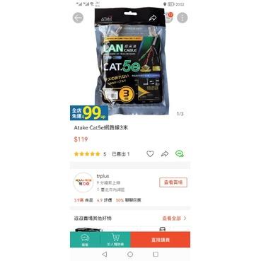 ATake cat.5e 網路線，3米長2條-細節圖5