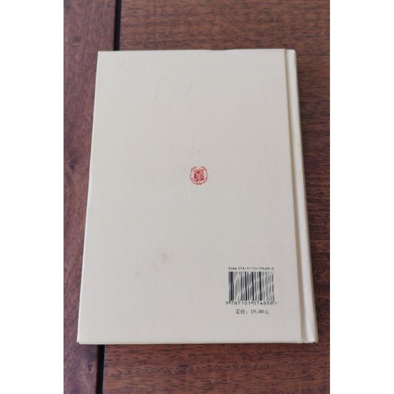 簡體字書籍，老子道德經注/中華書局出版-細節圖2