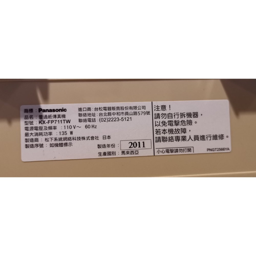 限上門自取！二手Panasonic KX-FP711TW傳真機，附贈全新約70米長傳真紙一卷-細節圖4