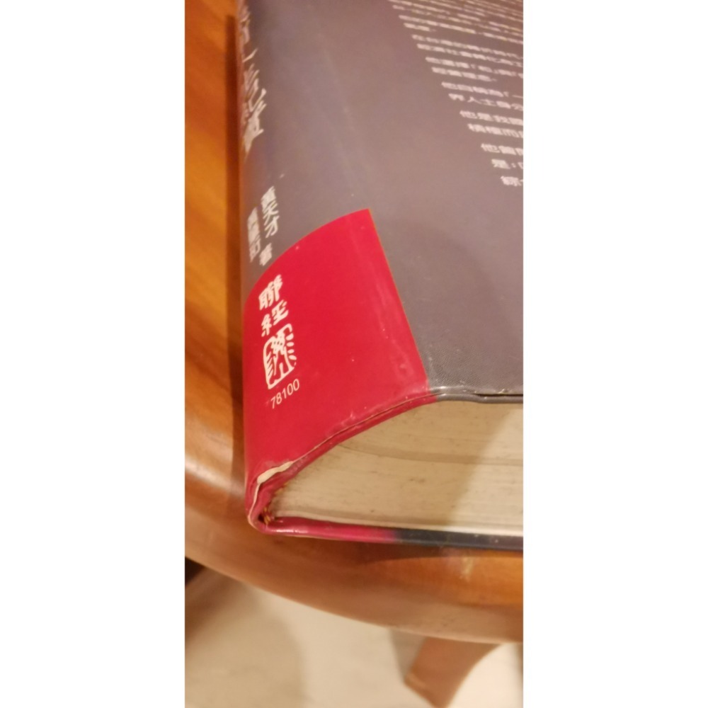 二手書，勁寒梅香/辜振甫人生紀實，作者黃天才、黃肇衍-細節圖5