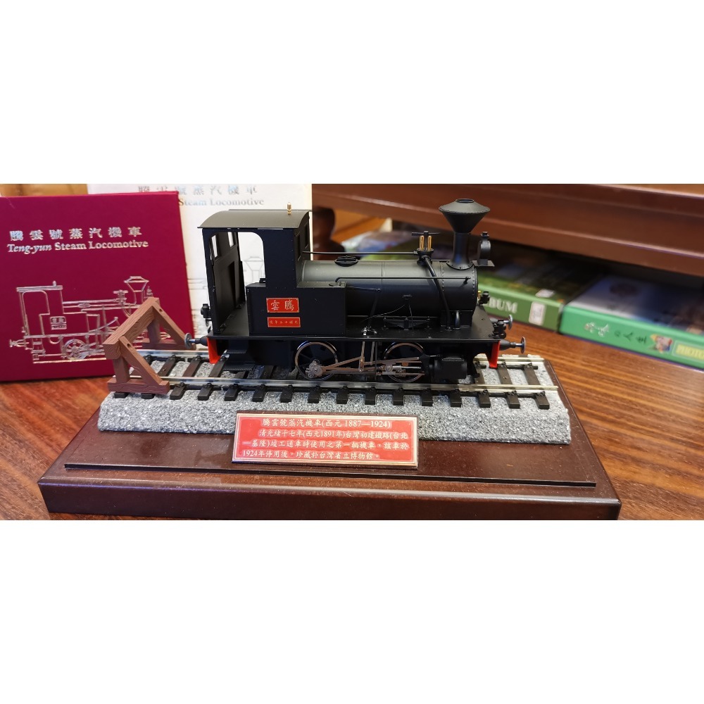 只限臺中市神岡區面交！限量版騰雲號蒸汽機車模型，帶證書0378號-細節圖3