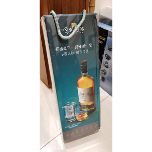 全新商品，蘇格登平衡酩賞杯組