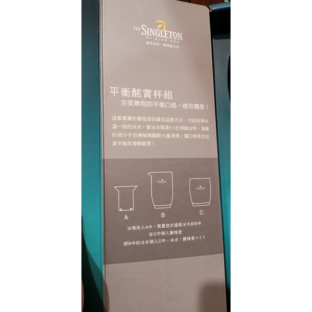 全新商品，蘇格登平衡酩賞杯組-細節圖3