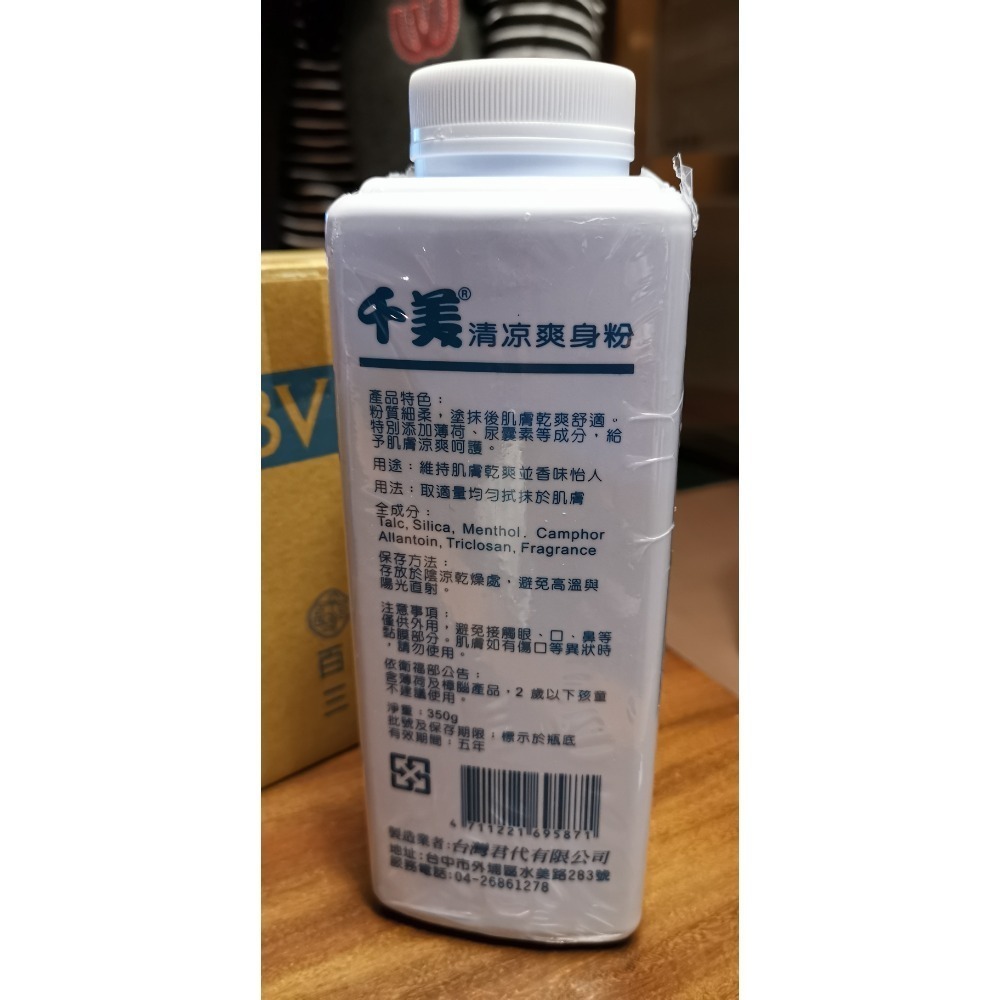 全新品，千美清涼爽身粉350公克裝-細節圖2