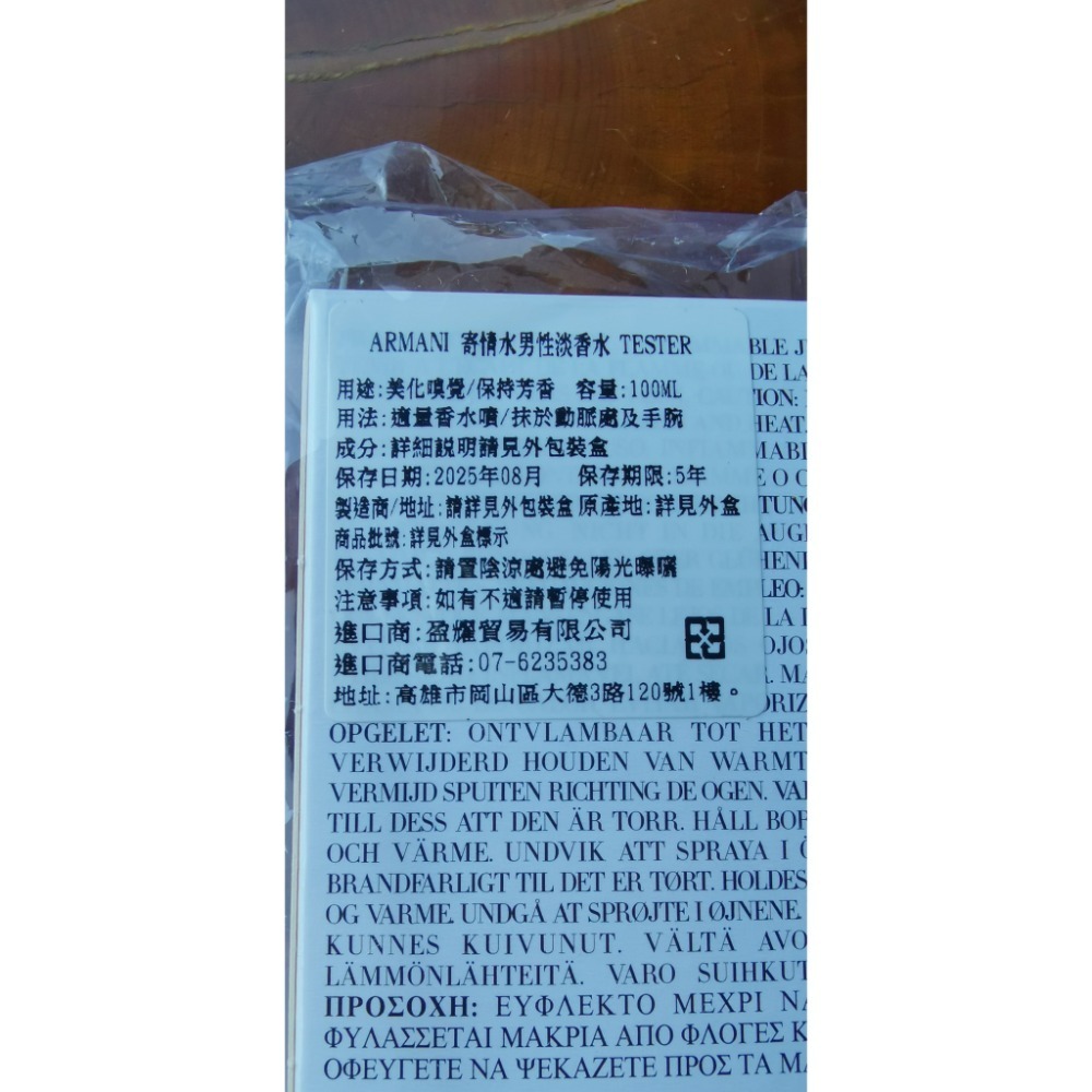 全新商品，GIORGIO ARMANI寄情水Tester男用淡香水100ml-細節圖3