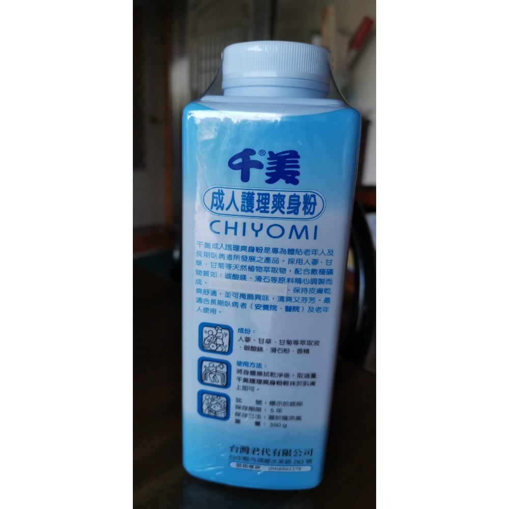 全新商品，千美成人護理爽身粉350公克瓶裝-細節圖2