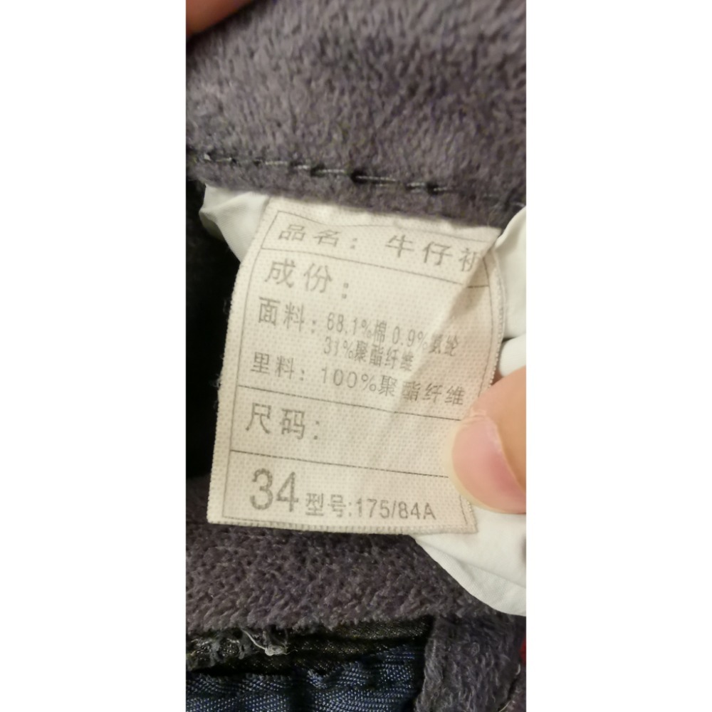 二手男士冬季刷毛鐵灰色牛仔長褲-細節圖5