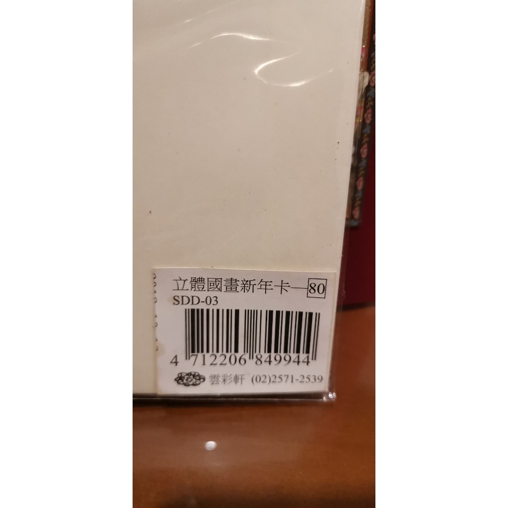 全新商品，立體國畫新年卡五張含信封，打包一起賣不拆售-細節圖8