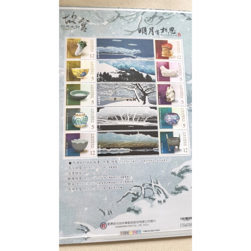 五套起售！！！全新故宮經典文物郵票，面值156元，每套售價130元-細節圖2