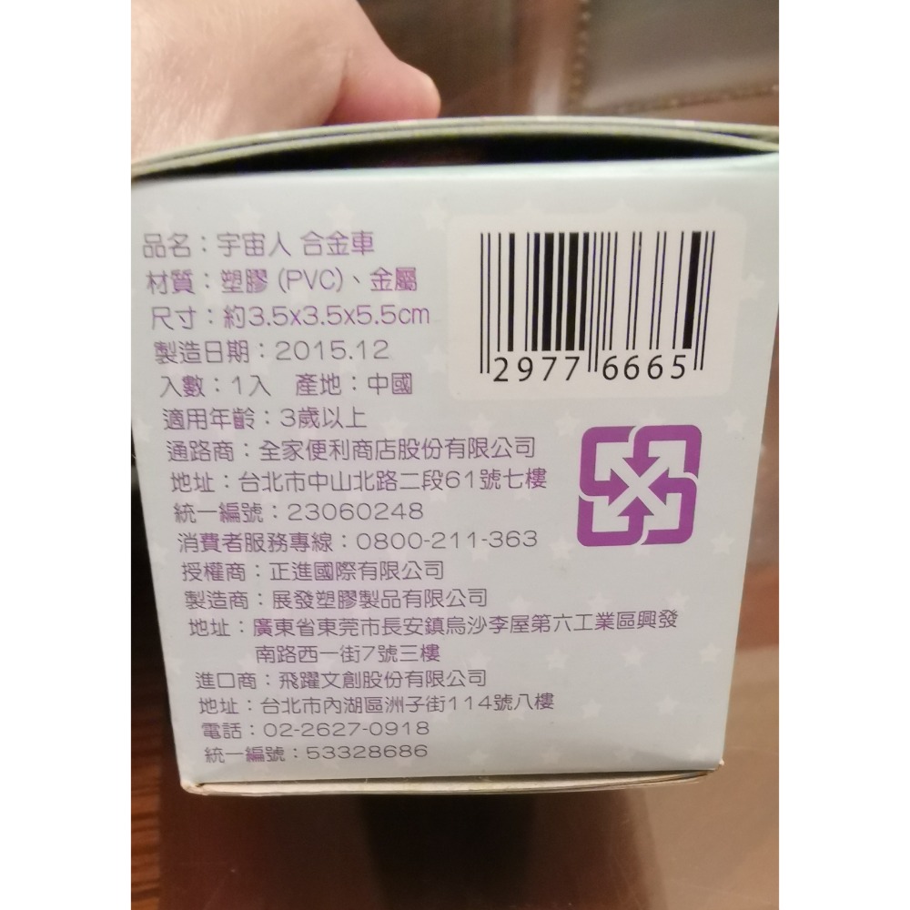 全新未拆商品，全家x CRAFTHOLIC宇宙人合金車一盒-細節圖3