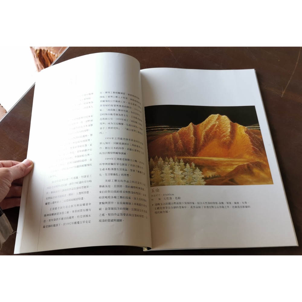 二手書/展覽簡介-2013年王清霜漆藝薪傳/聯展在豐原，書況良好-細節圖3