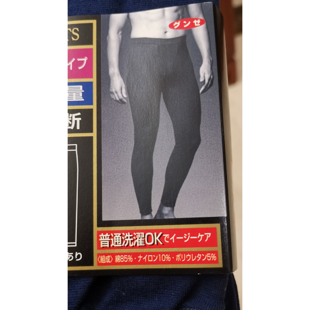 全新商品，日本製造/深藍色男士保暖彈性衛生褲，尺碼M號，85%綿-細節圖4