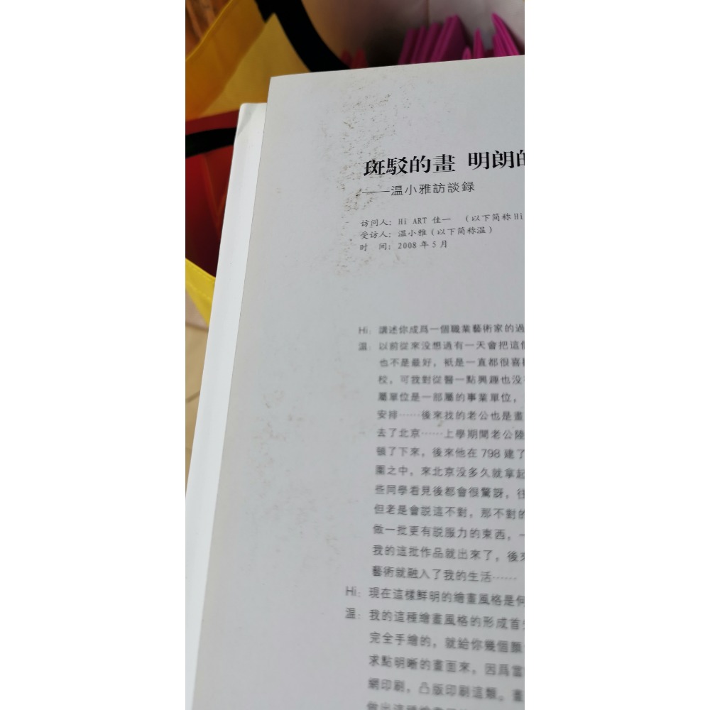 二手簡體字畫冊，中國當代藝術家溫小雅-細節圖8