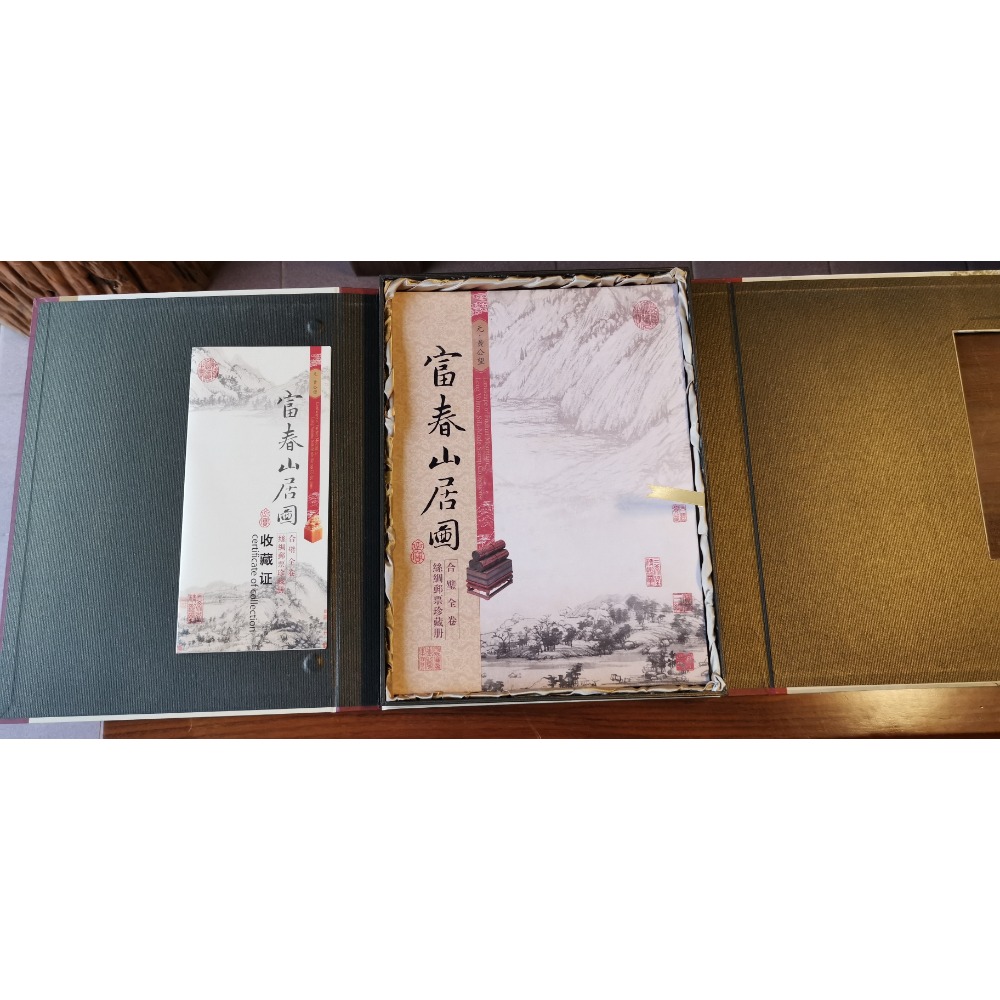 富春山居圖，絲綢書郵票冊，附收納盒與收藏證-細節圖2