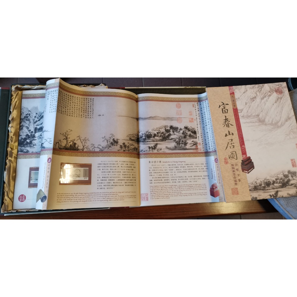 富春山居圖，絲綢書郵票冊，附收納盒與收藏證-細節圖4