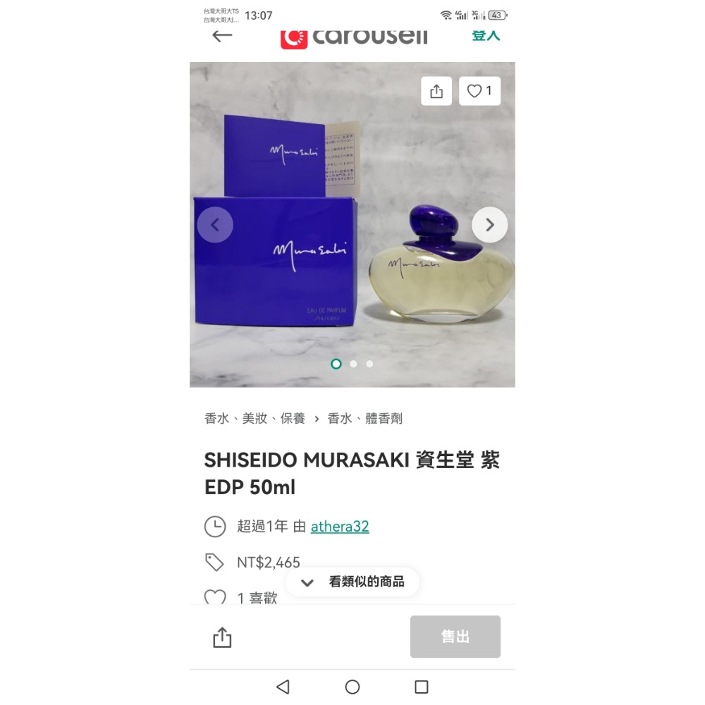 資生堂SHISEIDO塗抹式老香水，美國製造/MURASAKI 紫 60ml-細節圖3
