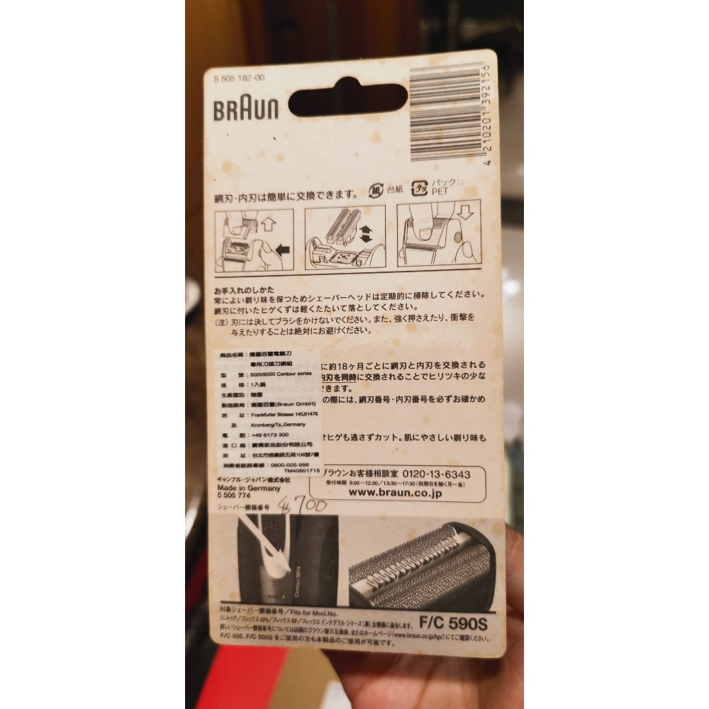 全新商品，BRAUN電動刮鬍刀替換零件/刮鬍刀頭、保護網，型號：F/C 590S(黑色）-細節圖2