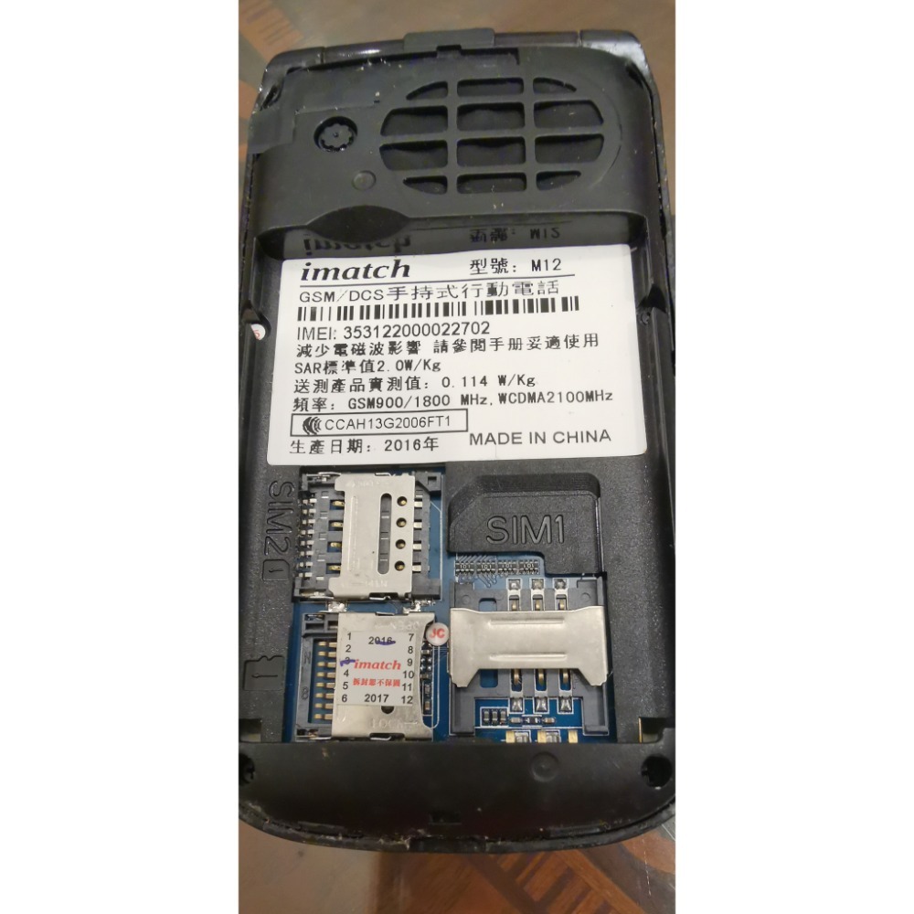 故障零件機，imatch老人機（GSM/DCS系統），型號m12-細節圖5