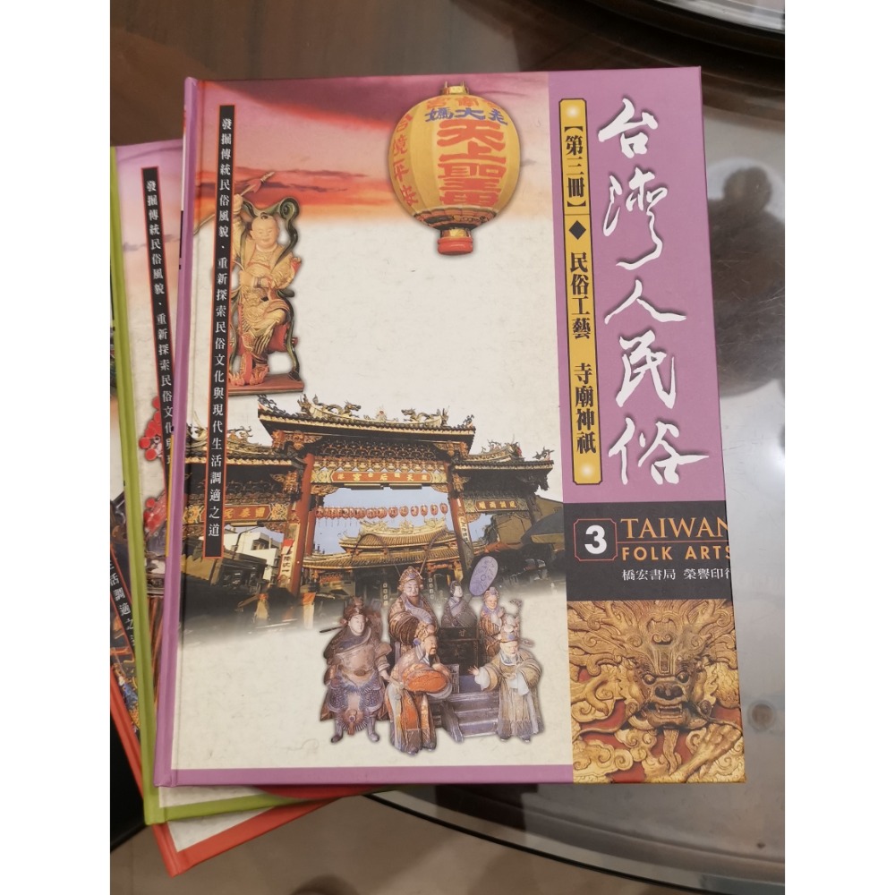 絕版二手書，臺灣人民俗，橋宏書局出版，全套共五冊，五冊一起賣-細節圖4