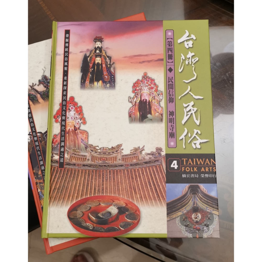 絕版二手書，臺灣人民俗，橋宏書局出版，全套共五冊，五冊一起賣-細節圖5