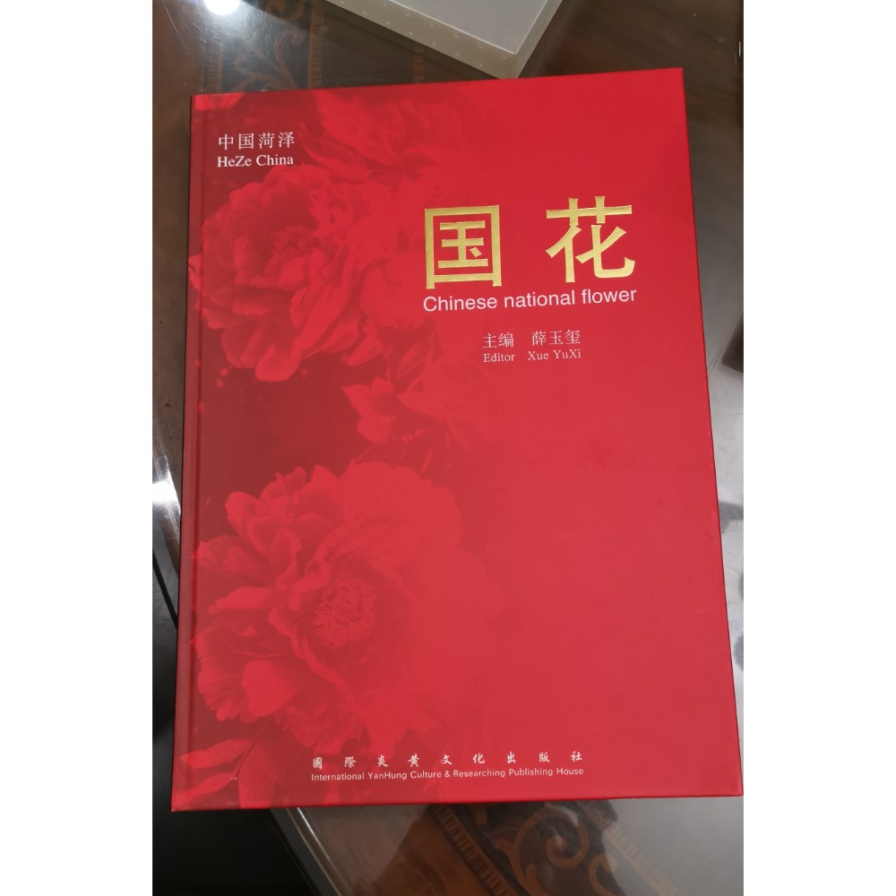 二手硬殼簡體書，中國菏澤，國花/薛玉璽主編，國際炎黃文化出版社出版，附塑膠收納書盒-細節圖2